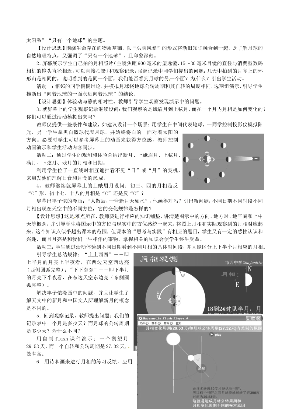 高中地理：2.2《地月系》教案（3）中图版选修1_第2页