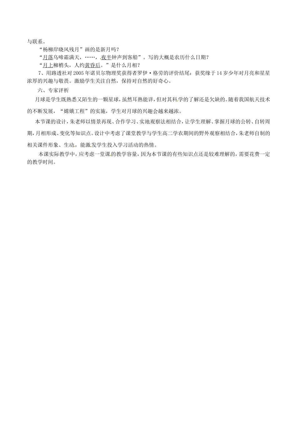 高中地理：2.2《地月系》教案（3）中图版选修1_第3页