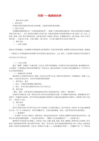 高中地理：2.2《地月系》教案（3）中图版选修1