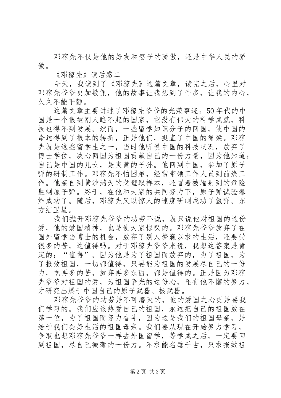 《邓稼先传》读后感 _第2页