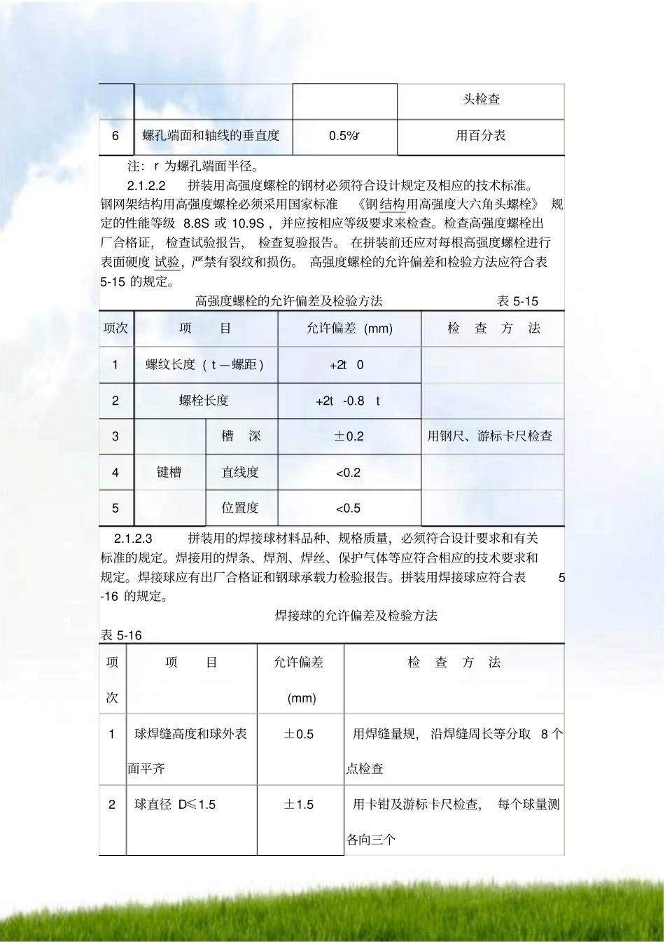 #钢网架结构拼装技术交底_第2页