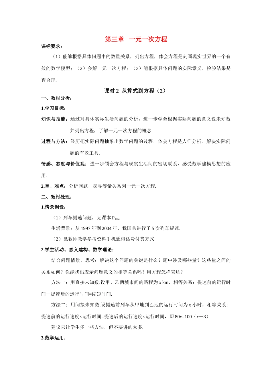 七年级数学上3.1从算式到方程教案6人教版_第1页