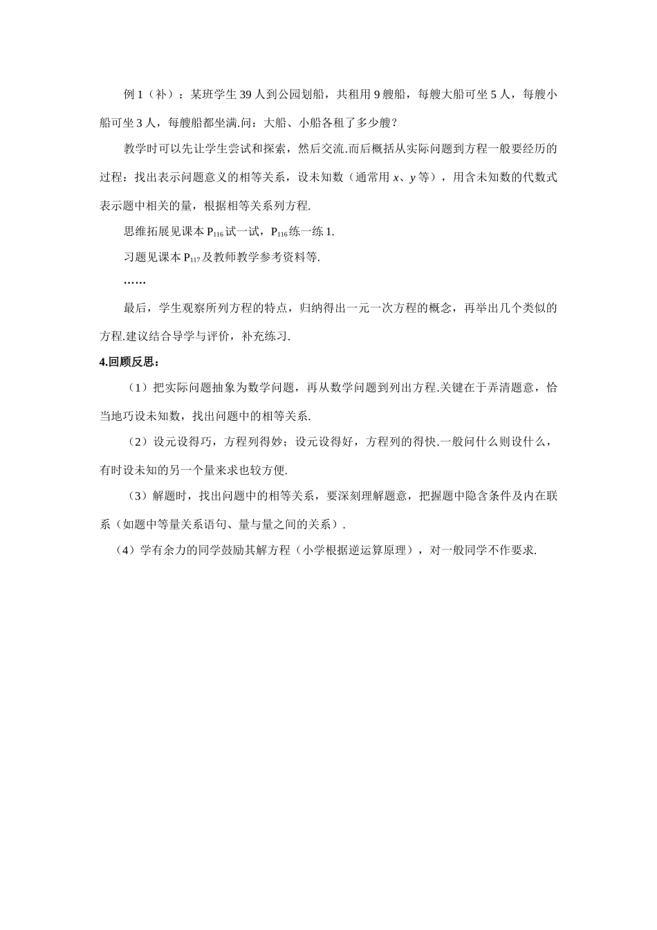 七年级数学上3.1从算式到方程教案6人教版_第2页