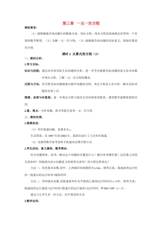 七年级数学上3.1从算式到方程教案6人教版