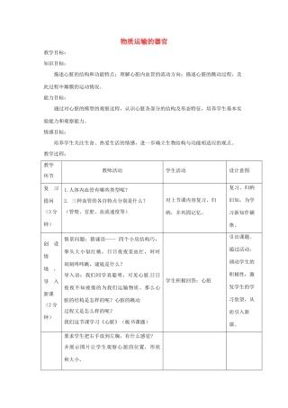 七年级生物下册 3.3.2物质运输的器官教学设计 （新版）济南版-（新版）济南版初中七年级下册生物教案
