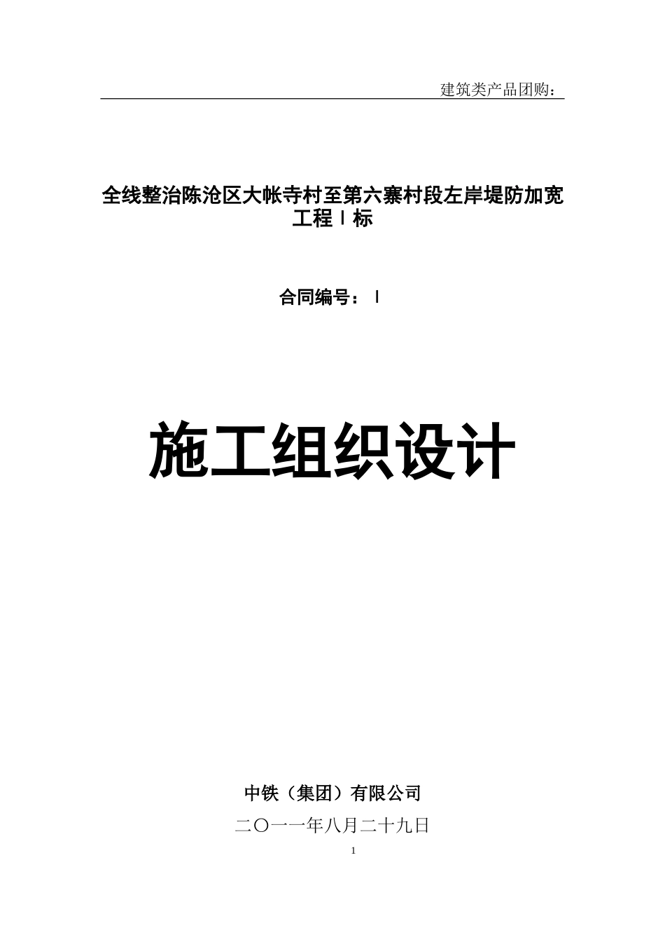 六、施工组织设计(DOC106页)_第1页