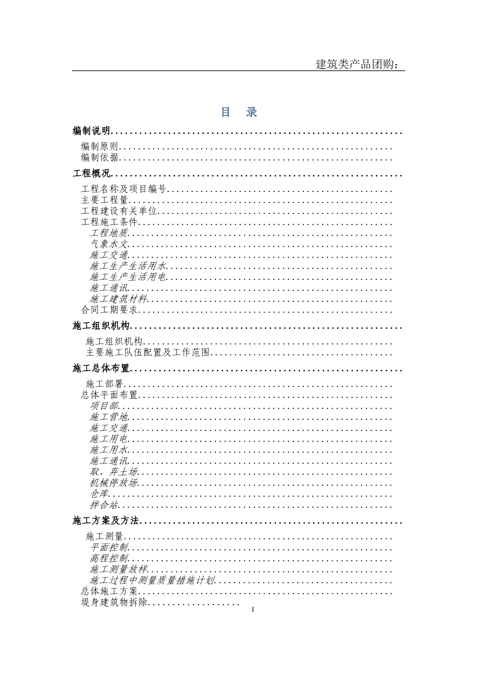 六、施工组织设计(DOC106页)_第3页