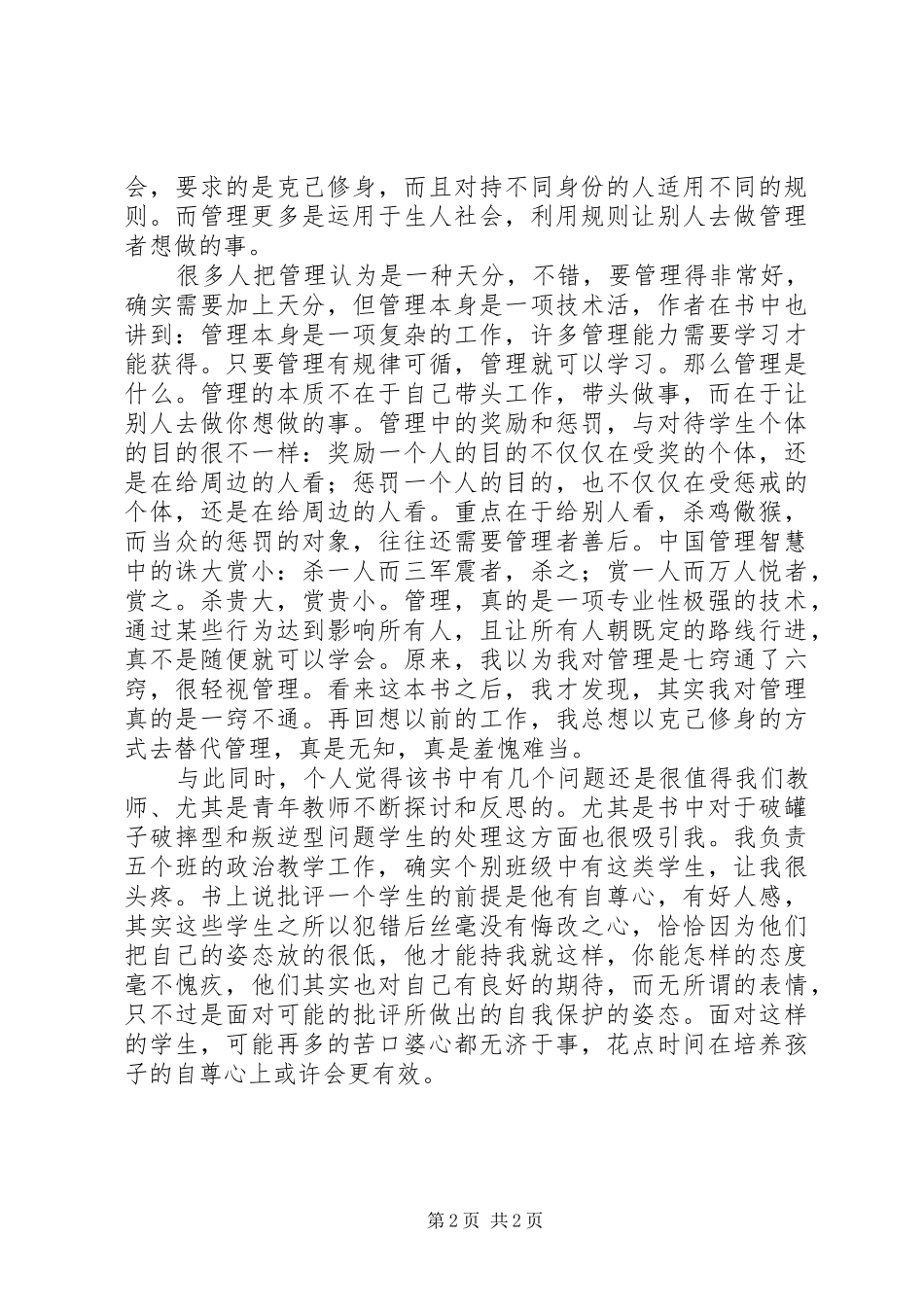 《学生管理的心理学智慧》读后感 _第2页