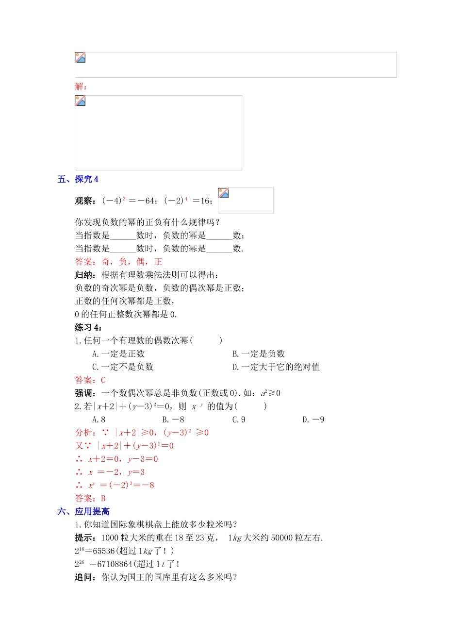 七年级数学上册 1.5 有理数的乘方 1.5.1 乘方（1）教案 （新版）新人教版-（新版）新人教版初中七年级上册数学教案_第3页