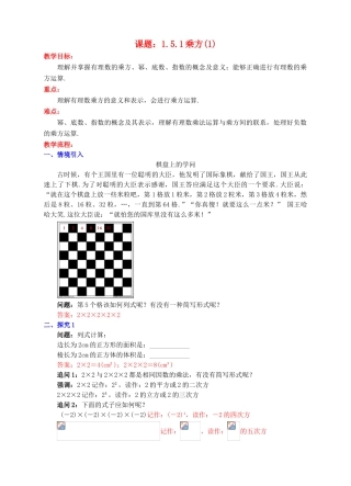 七年级数学上册 1.5 有理数的乘方 1.5.1 乘方（1）教案 （新版）新人教版-（新版）新人教版初中七年级上册数学教案