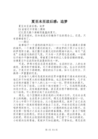 夏至未至读后感：追梦 