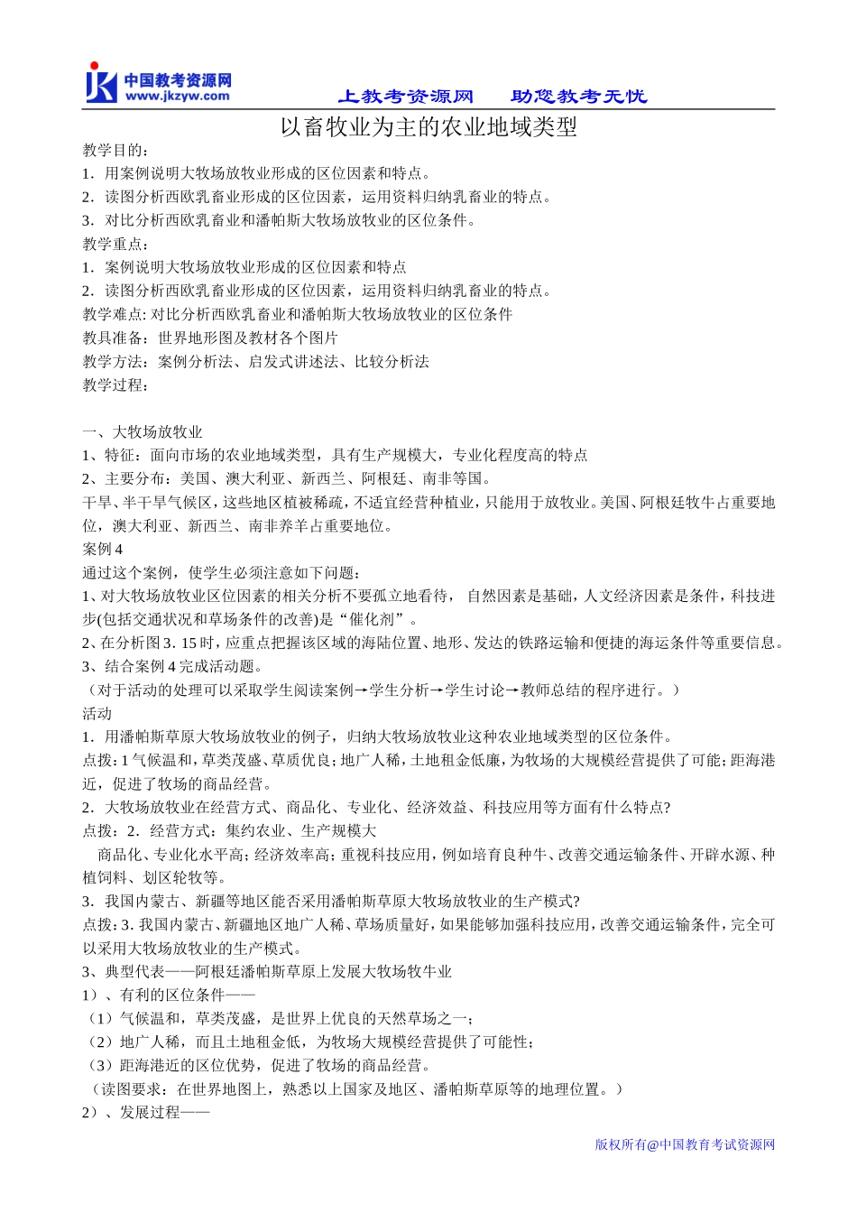 高中地理必修2以畜牧业为主的农业地域类型(1)_第1页