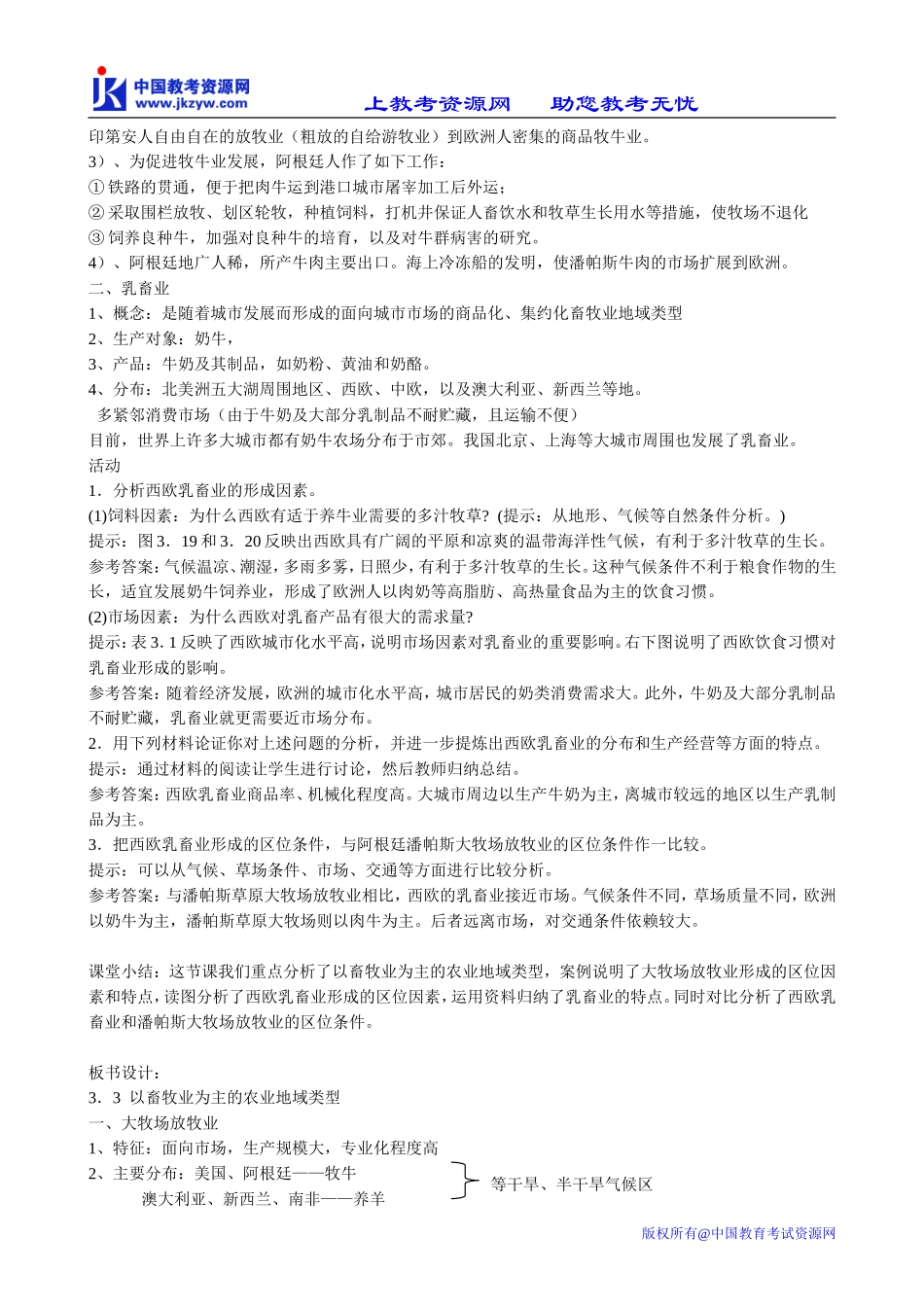 高中地理必修2以畜牧业为主的农业地域类型(1)_第2页