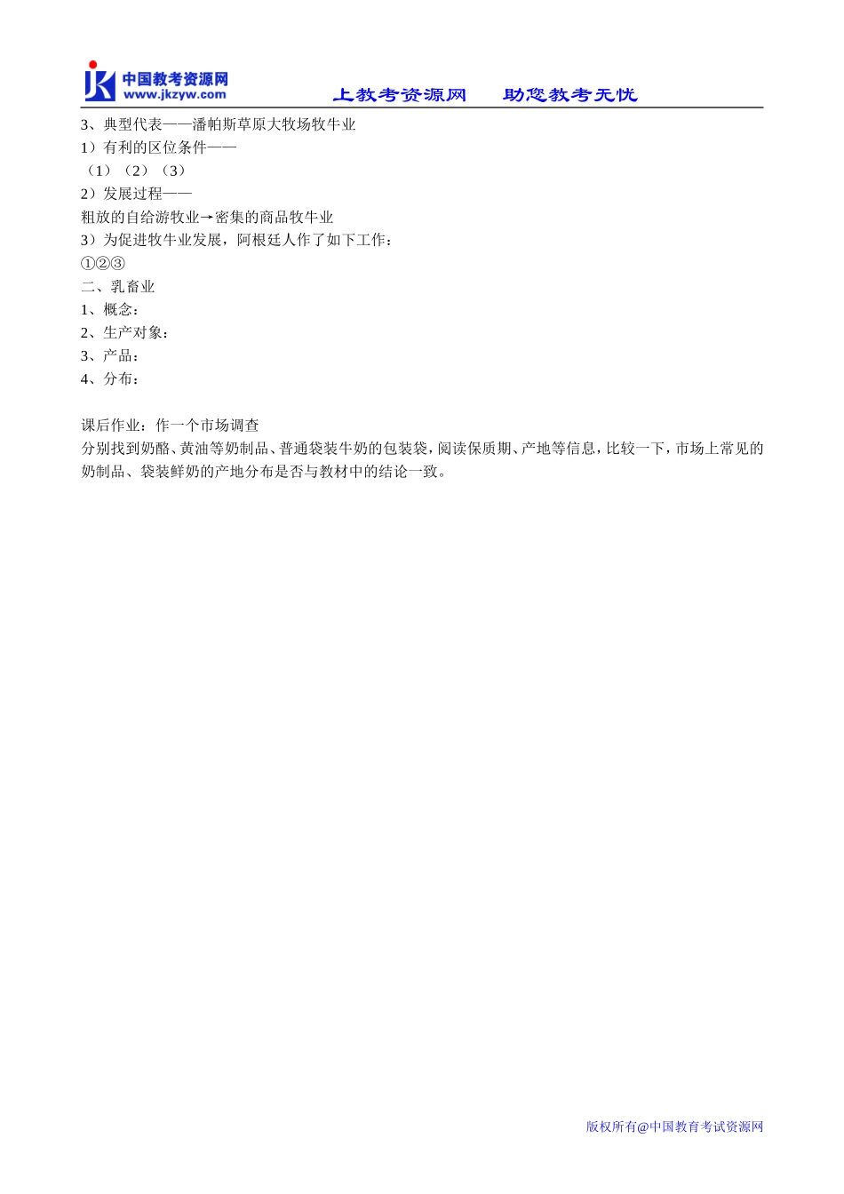 高中地理必修2以畜牧业为主的农业地域类型(1)_第3页