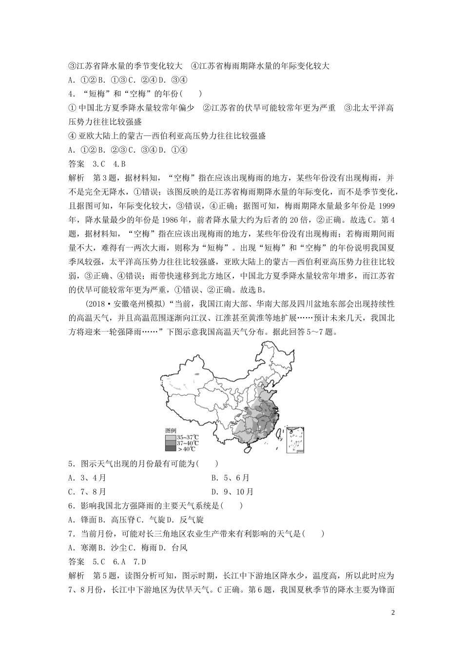 （鲁京津琼）高考地理大一轮复习 第三章 地球上的大气 专项突破练2 天气和气候教案（含解析）新人教版必修1-新人教版高三必修1地理教案_第2页