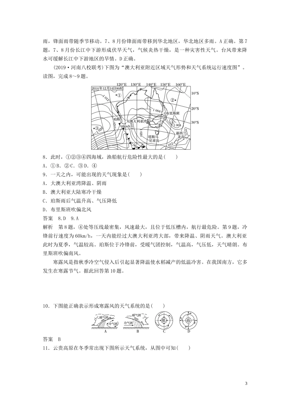 （鲁京津琼）高考地理大一轮复习 第三章 地球上的大气 专项突破练2 天气和气候教案（含解析）新人教版必修1-新人教版高三必修1地理教案_第3页