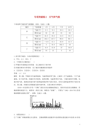 （鲁京津琼）高考地理大一轮复习 第三章 地球上的大气 专项突破练2 天气和气候教案（含解析）新人教版必修1-新人教版高三必修1地理教案
