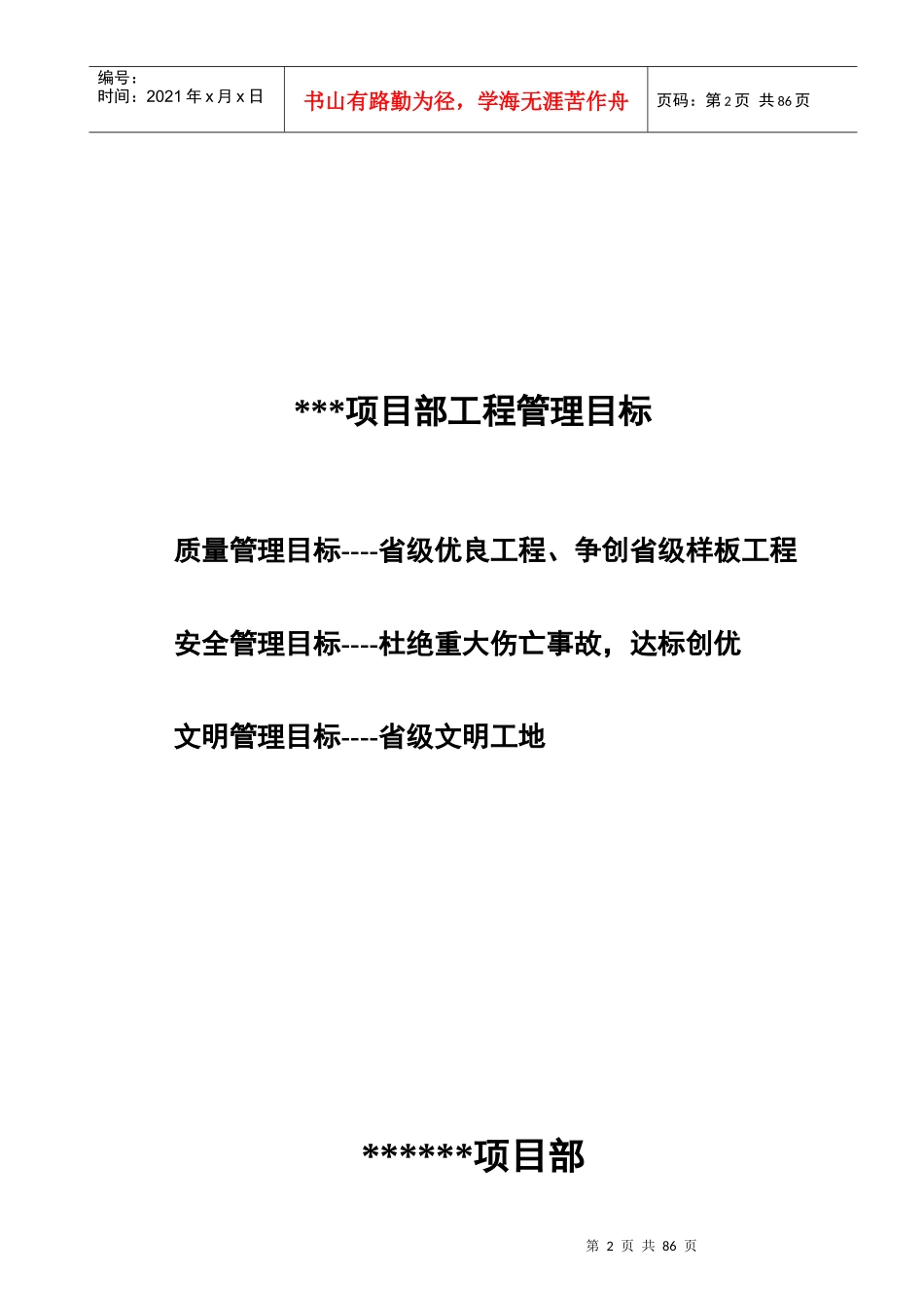 一份最详细的建筑工程施工现场制度2_第2页