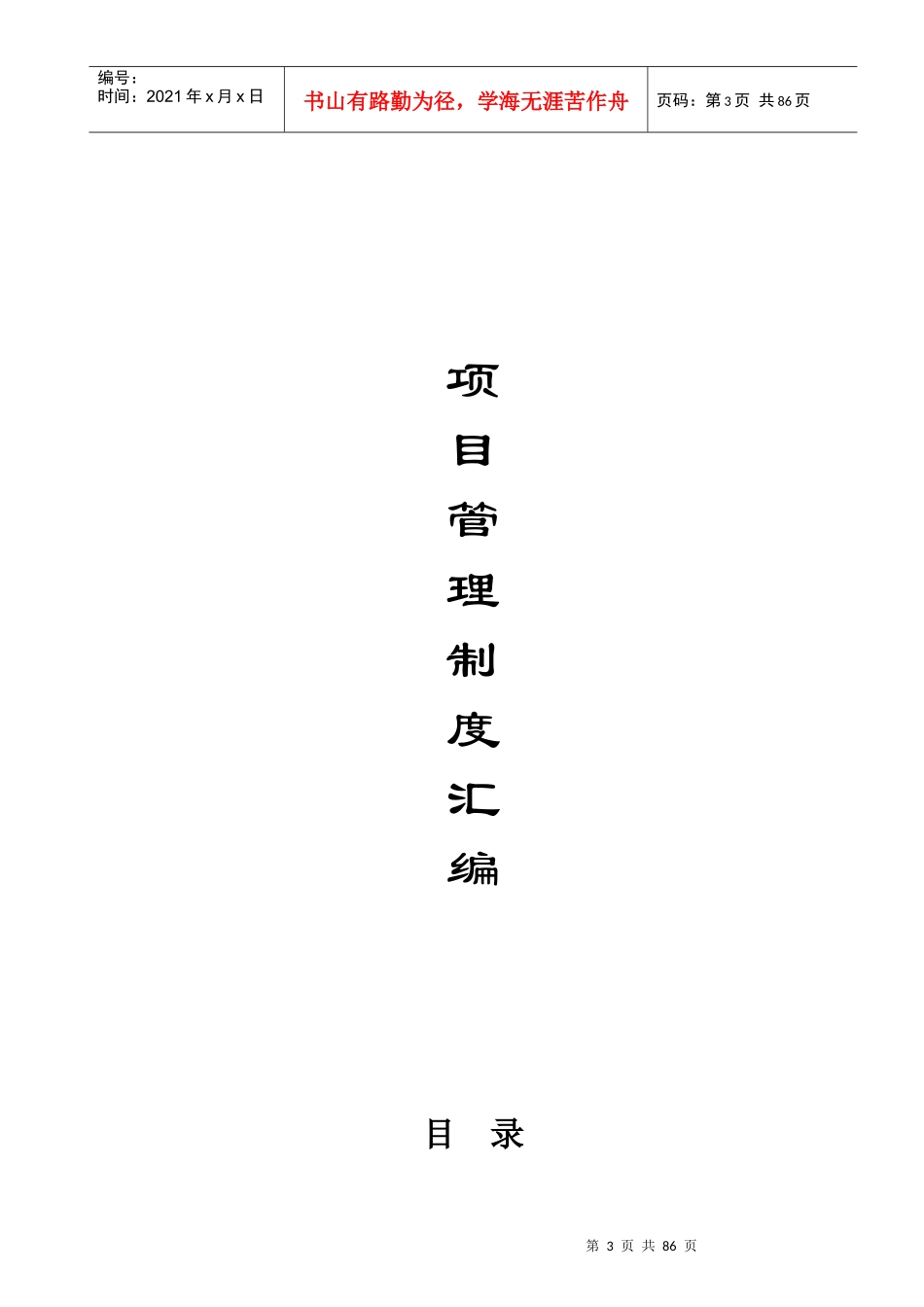 一份最详细的建筑工程施工现场制度2_第3页