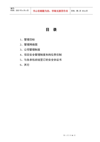 一份最详细的建筑工程施工现场制度2