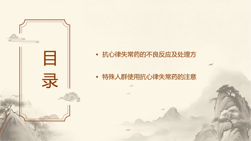 常用的抗心律失常药讲义课件_第3页