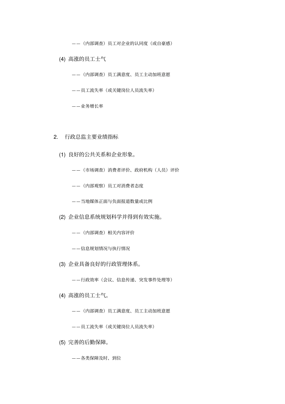 企业KIP绩效指标分解_第2页