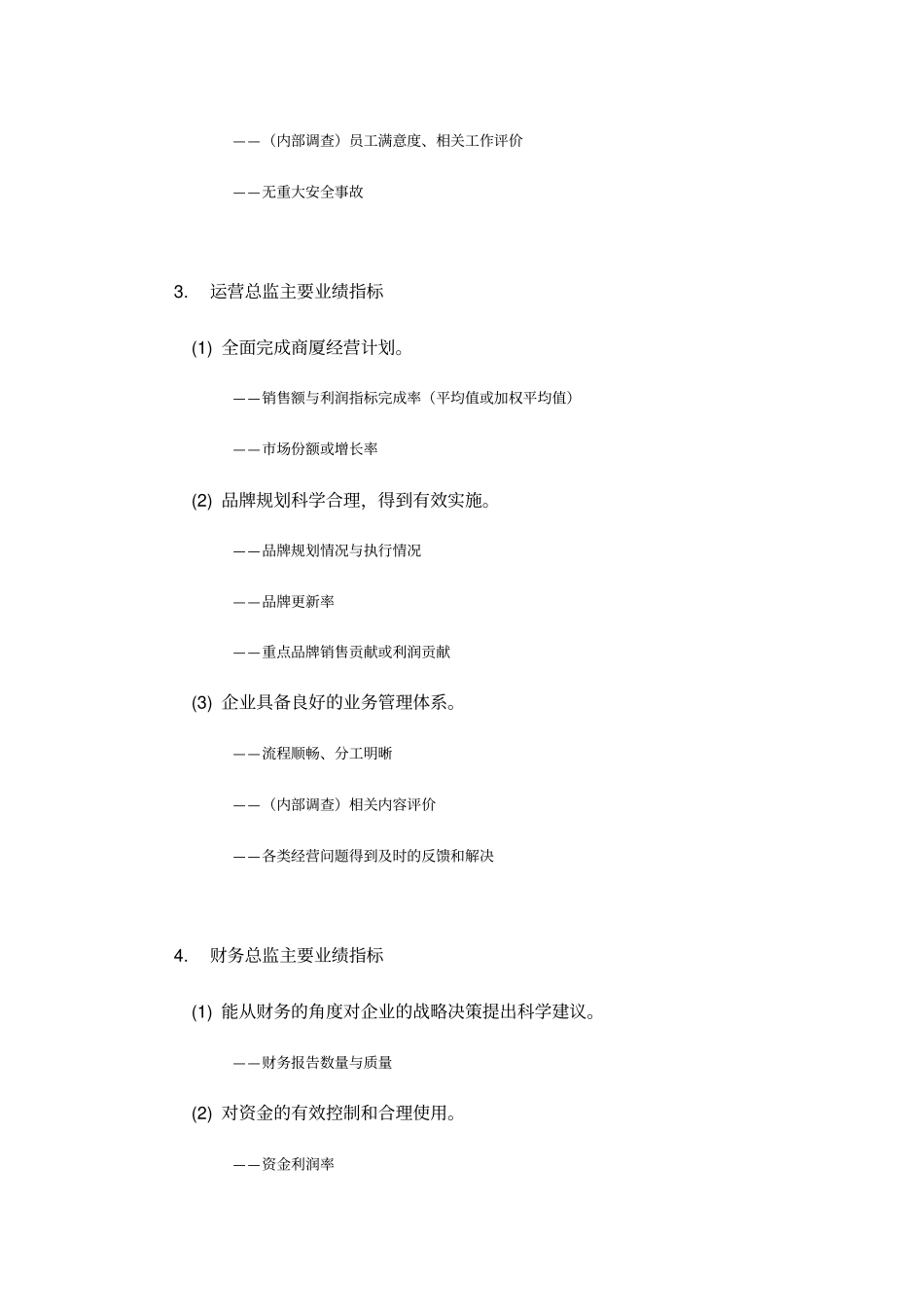 企业KIP绩效指标分解_第3页