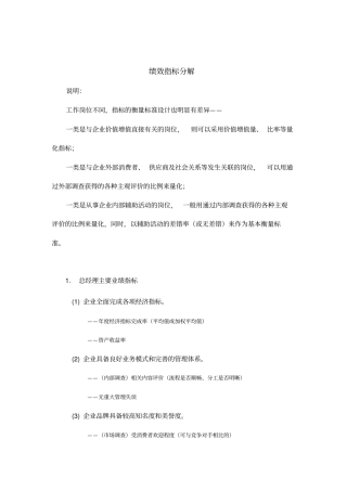 企业KIP绩效指标分解