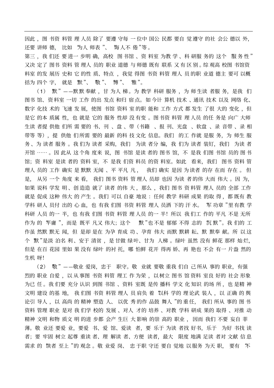 图书馆工作人员的职业道德与服务承诺_第2页