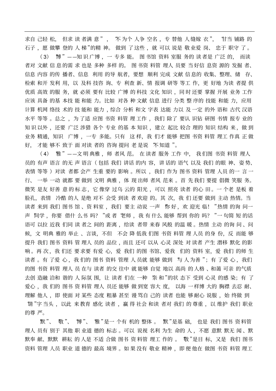 图书馆工作人员的职业道德与服务承诺_第3页