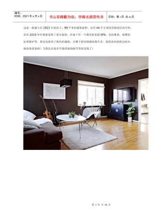 99平米的经典清新住宅