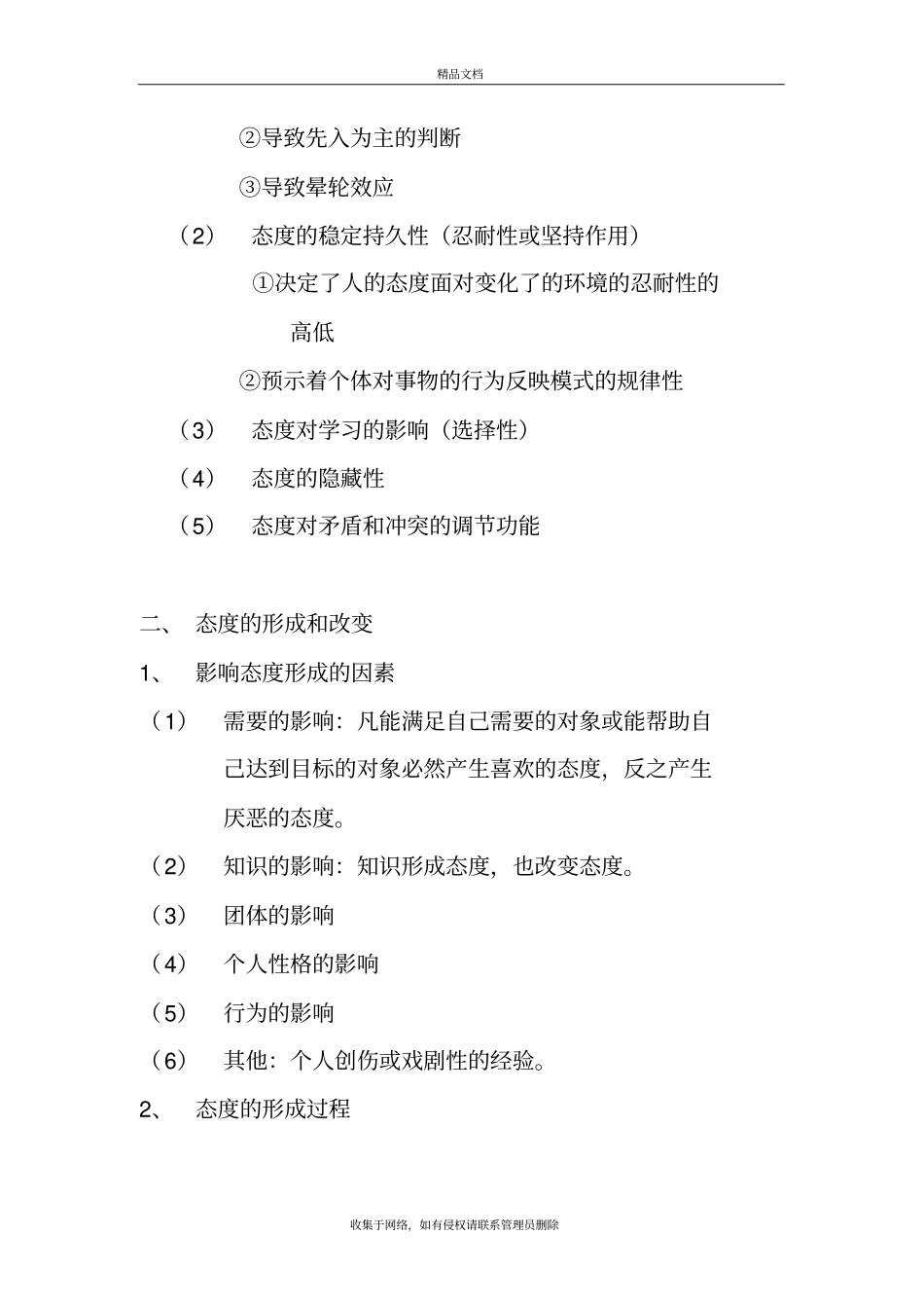 态度与行为的关系及案例分析学习资料_第3页