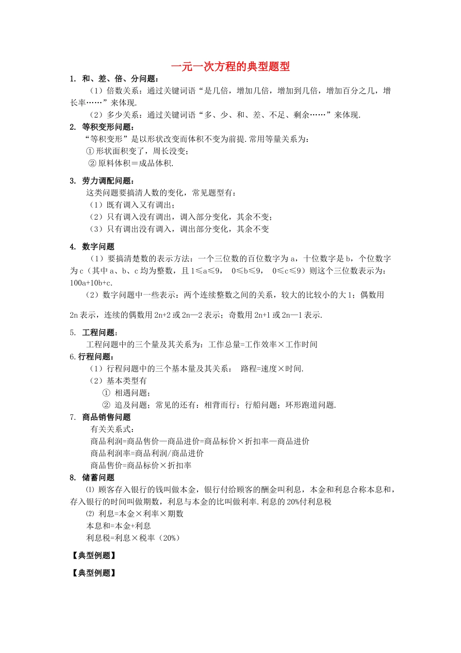 七年级数学上册 一元一次方程应用题七种类型都有教案 人教新课标版_第1页