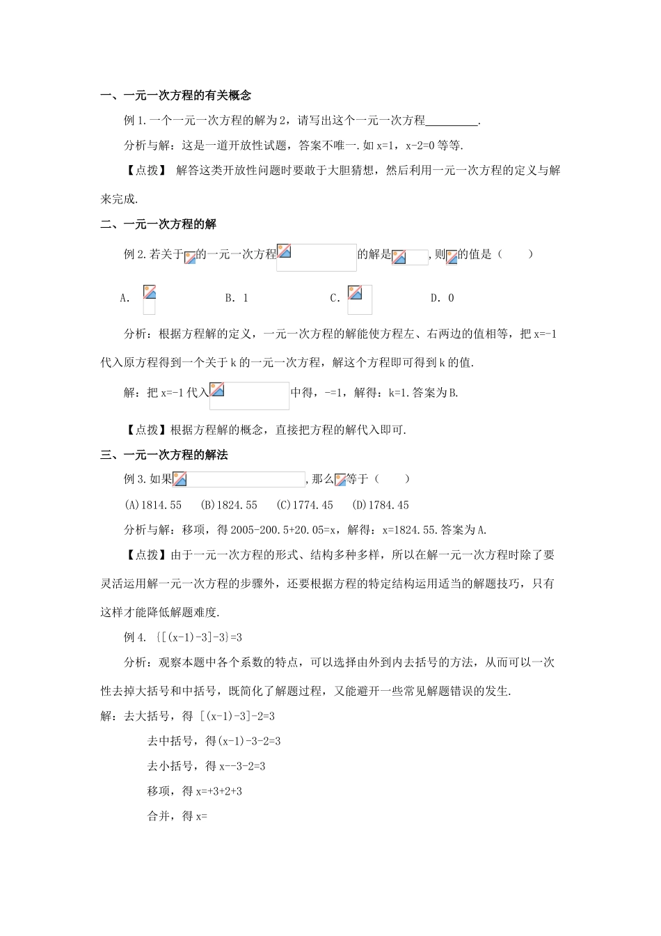 七年级数学上册 一元一次方程应用题七种类型都有教案 人教新课标版_第2页