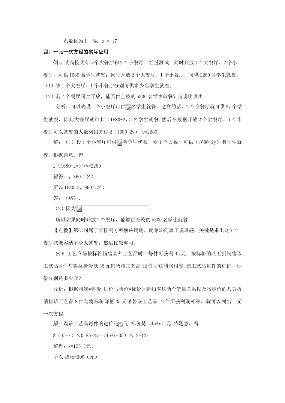 七年级数学上册 一元一次方程应用题七种类型都有教案 人教新课标版_第3页