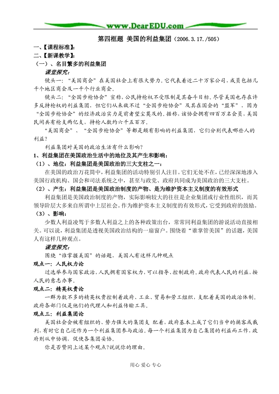 第四框题  美国的利益集团_第1页