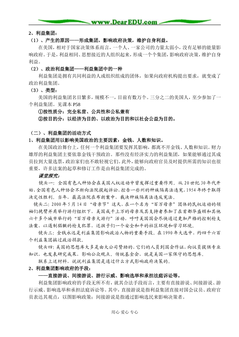 第四框题  美国的利益集团_第2页