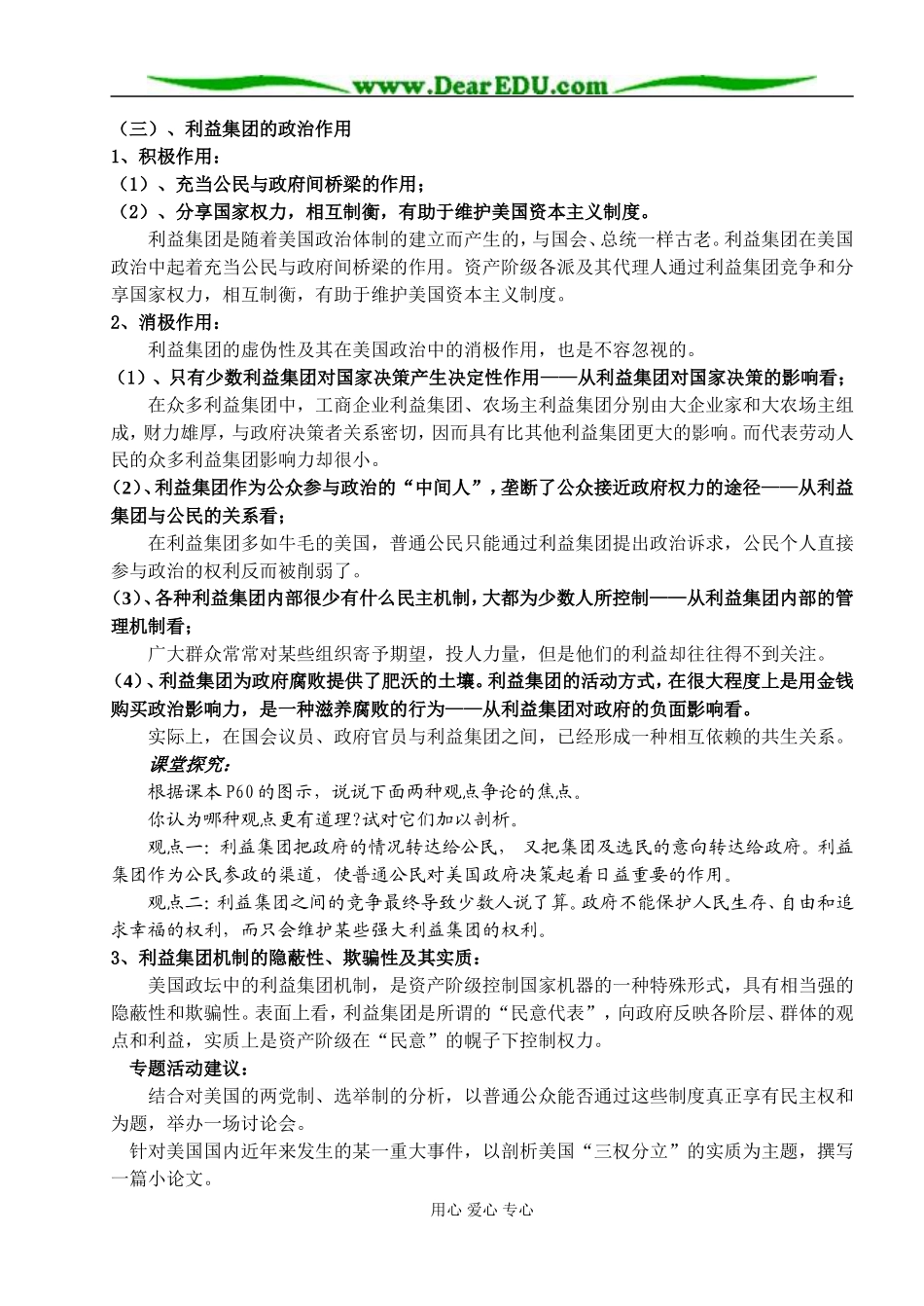 第四框题  美国的利益集团_第3页