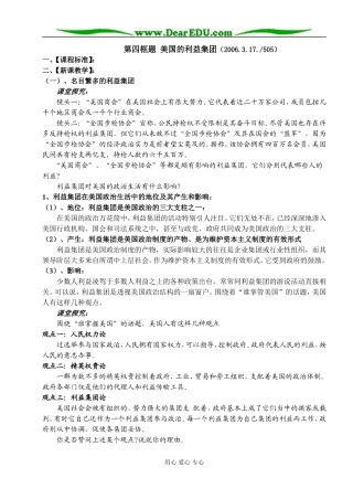第四框题  美国的利益集团