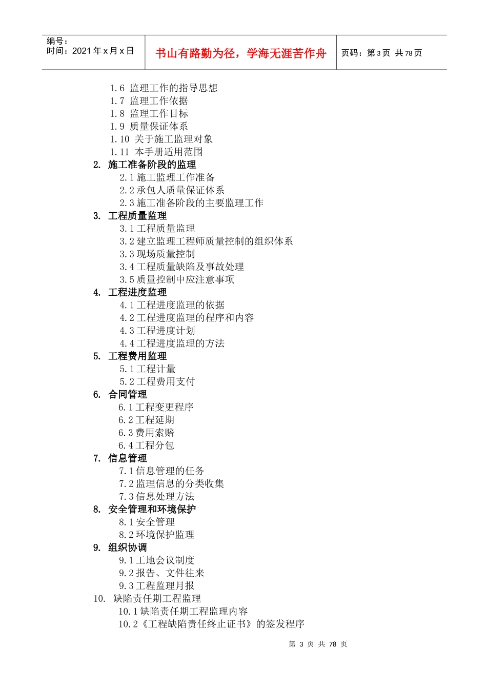 保康县石板公路路面工程监理工作细则_第3页