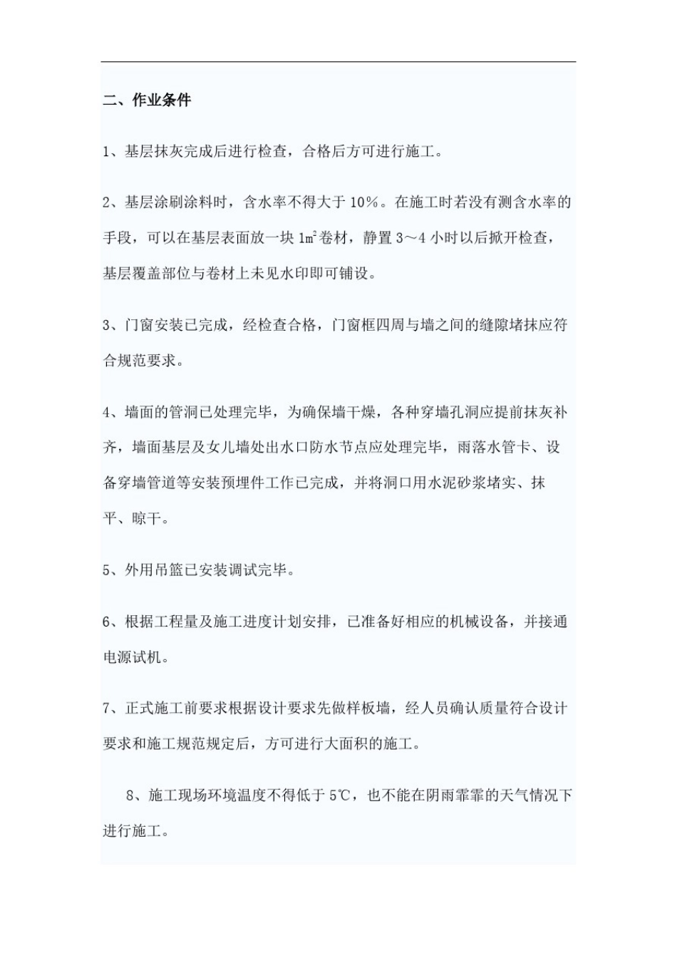 外墙涂料施工技术交底图文稿_第3页