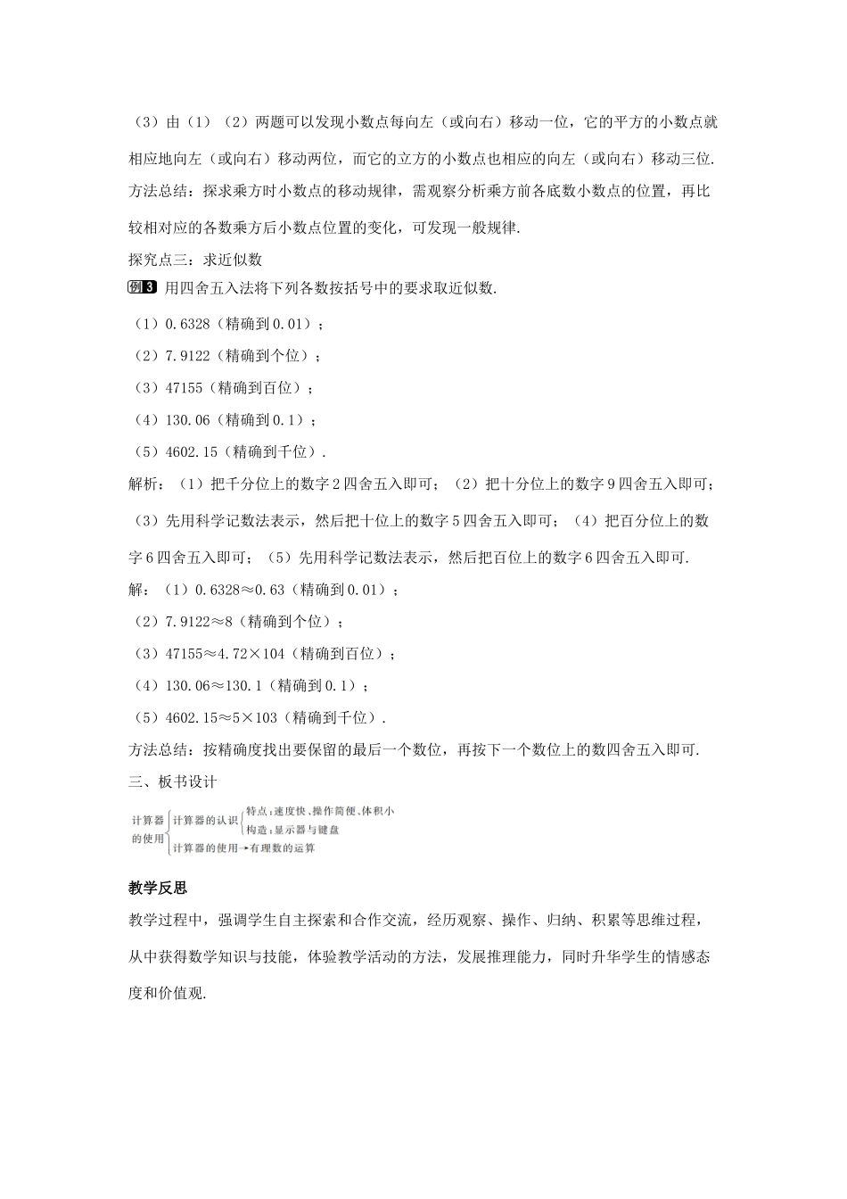 七年级数学上册 第二章 有理数及其运算 2.12 用计算器进行运算教学设计1 （新版）北师大版-（新版）北师大版初中七年级上册数学教案_第2页