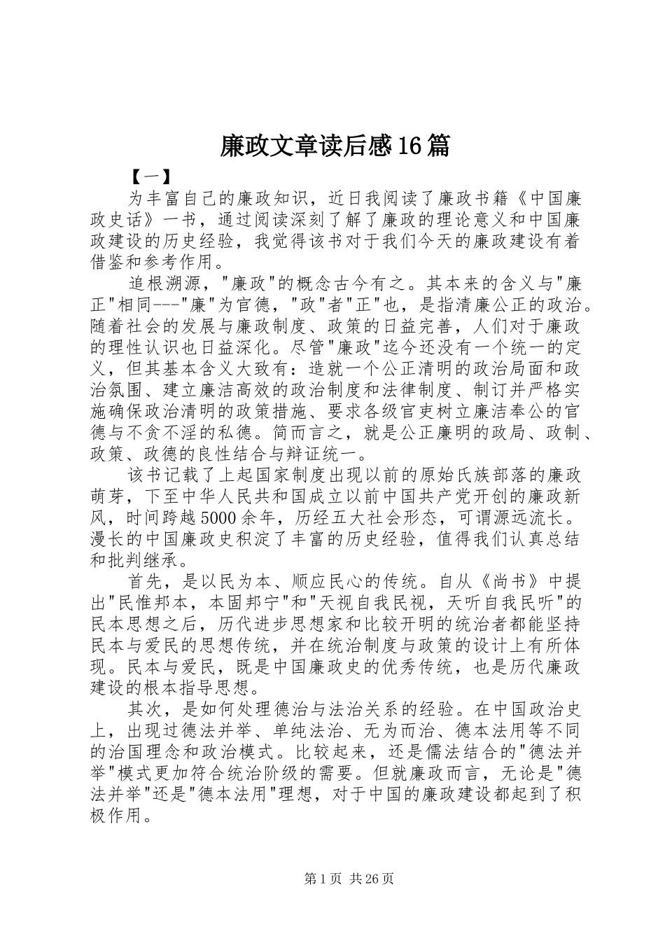廉政文章读后感16篇 _第1页