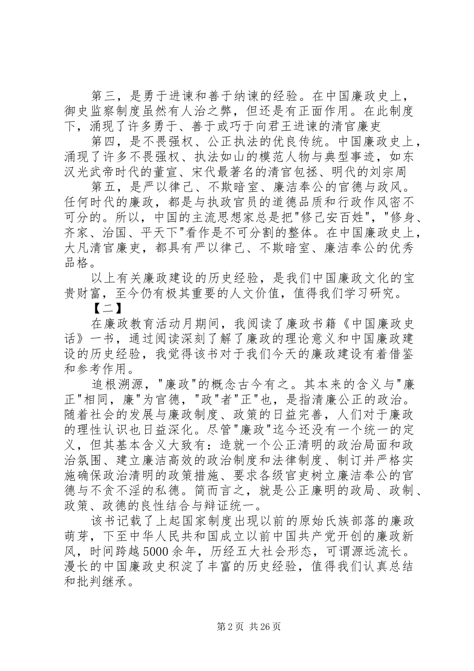 廉政文章读后感16篇 _第2页