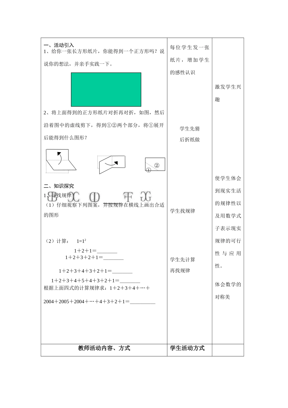 七年级数学上：1.2活动 思考教案（苏科版）_第2页