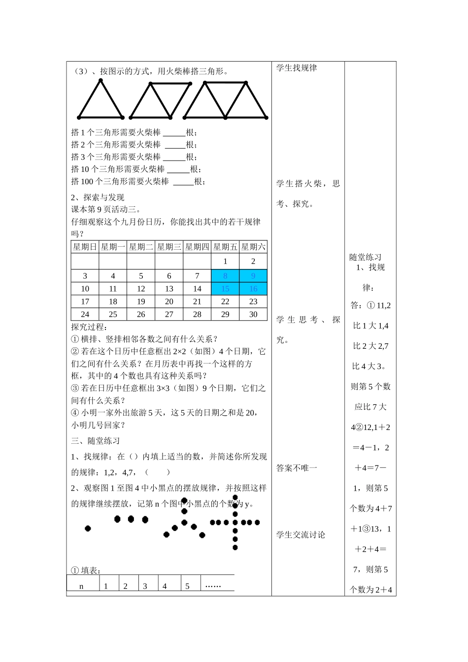 七年级数学上：1.2活动 思考教案（苏科版）_第3页