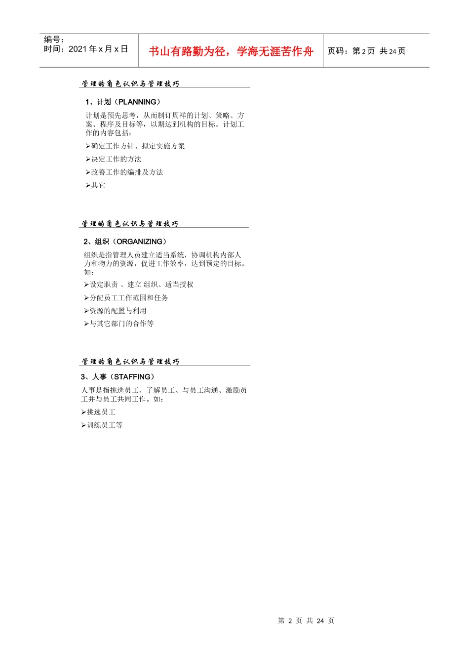 【企业管理】管理的角色认识和技巧_第2页