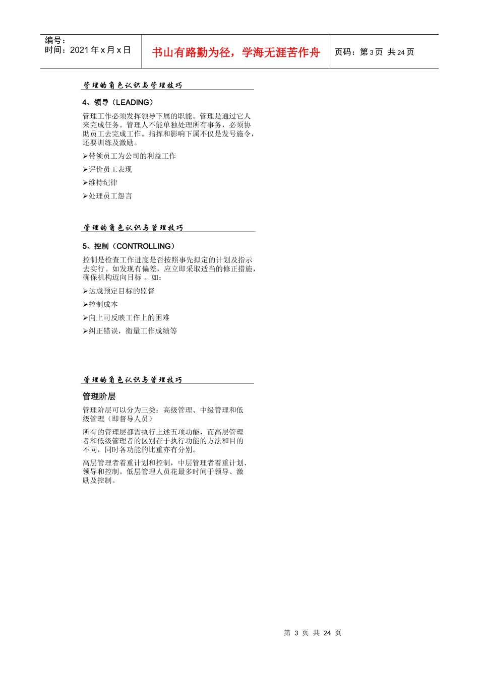 【企业管理】管理的角色认识和技巧_第3页