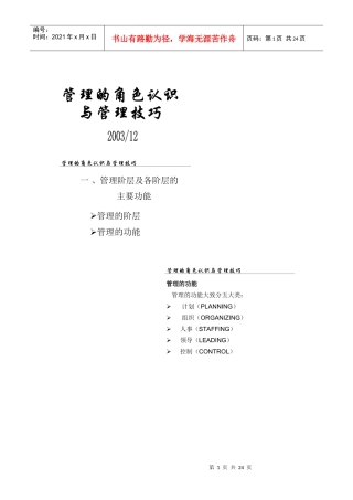 【企业管理】管理的角色认识和技巧