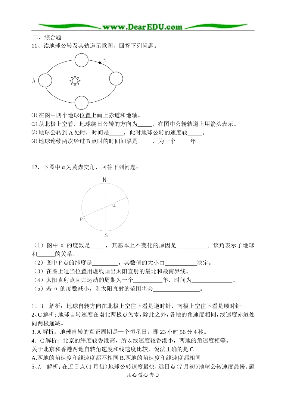 高中地理第一章第三节地球的运动教案2新课标 人教版 必修1_第2页